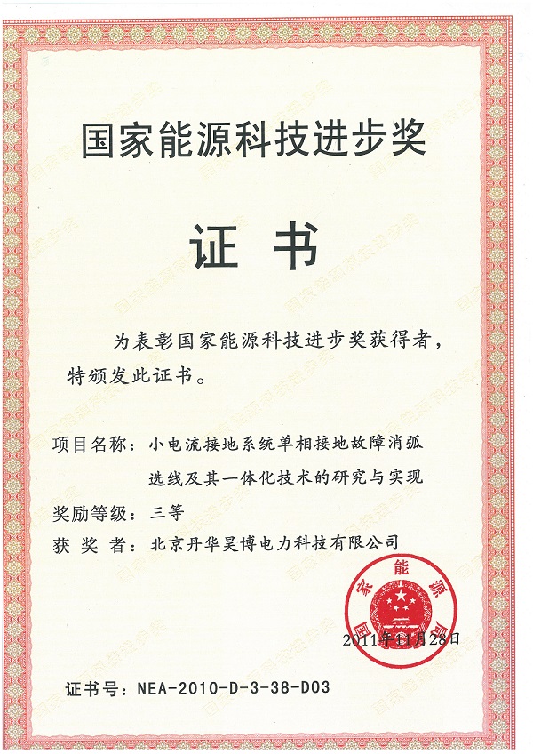 國際能源科技進(jìn)步獎(jiǎng)