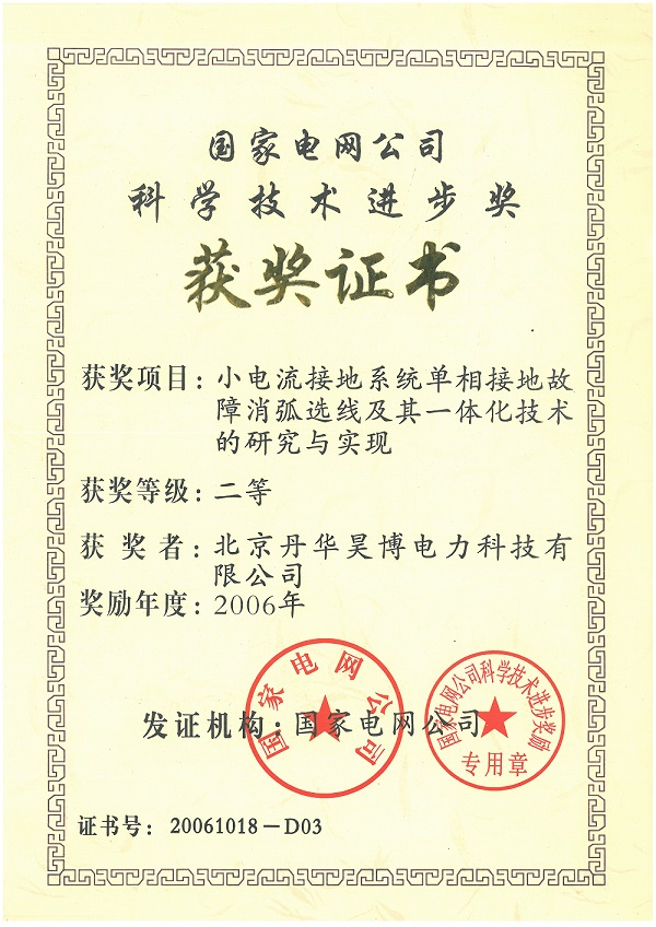 國家電網(wǎng)科學(xué)技術(shù)進(jìn)步獎(jiǎng)
