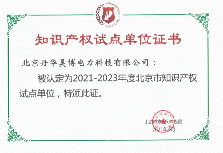 知識產(chǎn)權(quán)試點(diǎn)單位